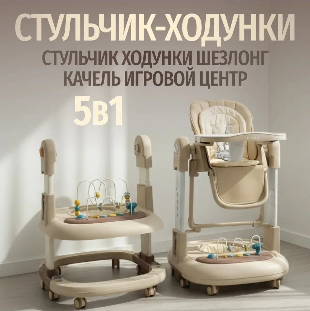 🔥В НАЛИЧИИ 📌ЦЕНА 1️⃣0️⃣4️⃣9️⃣0️⃣ рублей Стульчик для кормления Bubago William 5в1 (Бу...