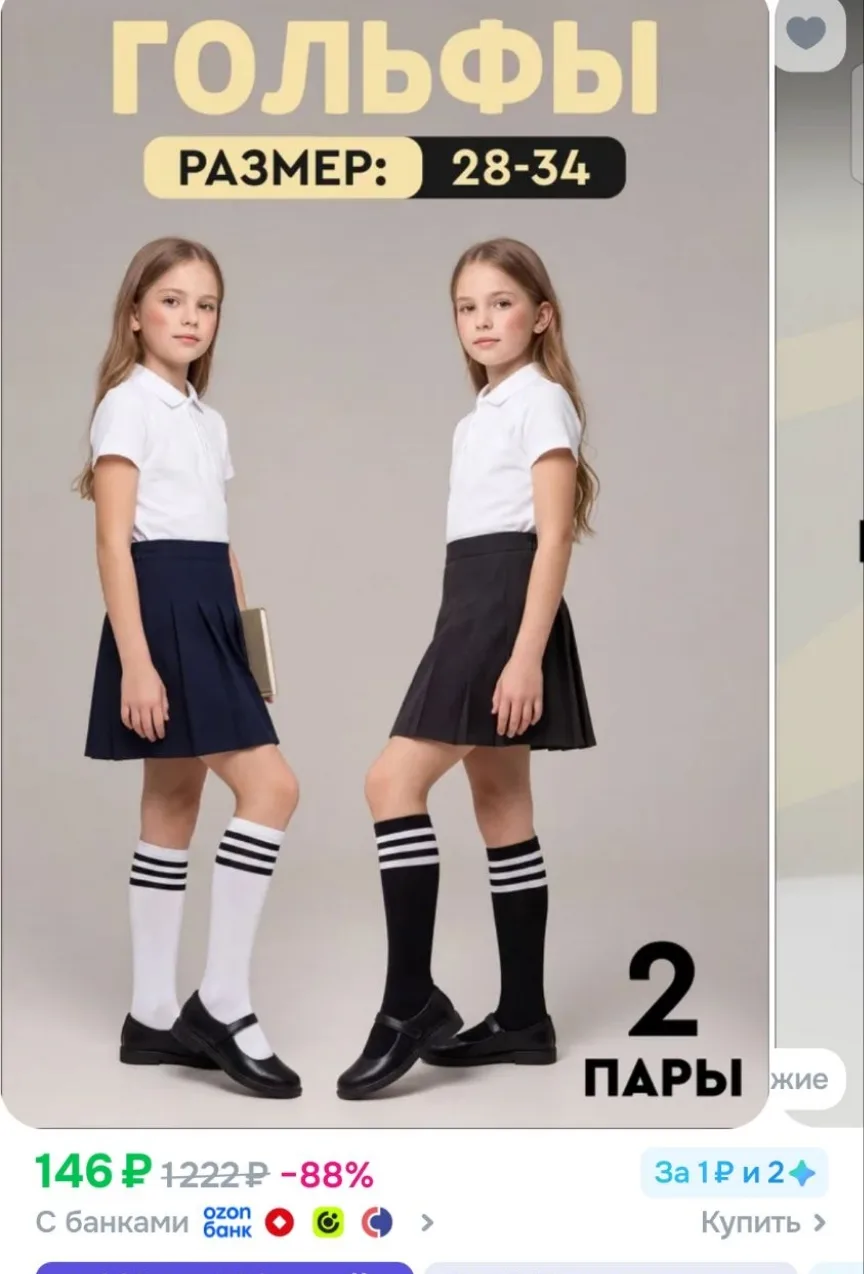 Гольфы 2шт