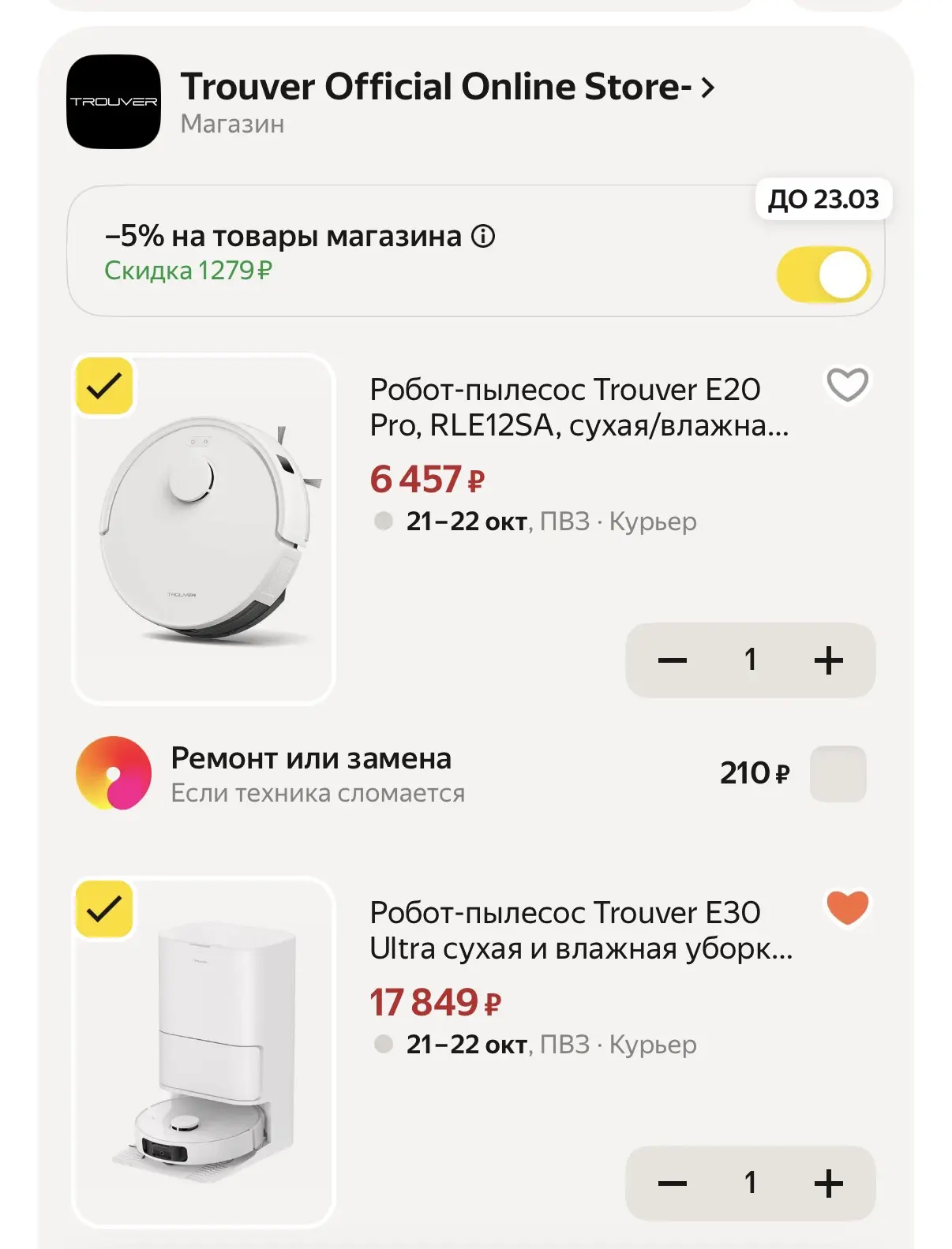 Очень снизили
