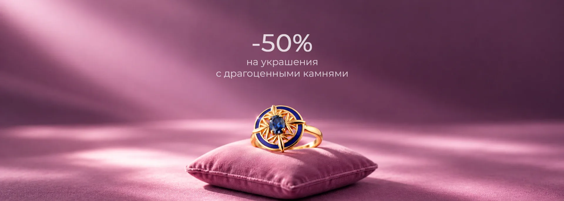 Купите ювелирные украшения КоЮЗ из золота со скидкой 50%