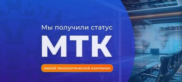 Ещё одна маленькая победа нашей компании . Мы официально получили статус МТК за наши ра...