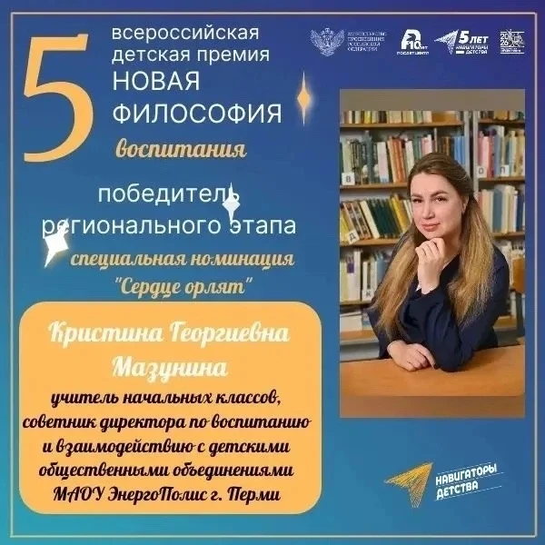 Всероссийская детская премия «Новая философия воспитания»