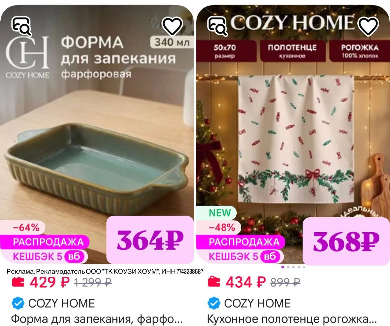 Cozy Home на WB 🛍