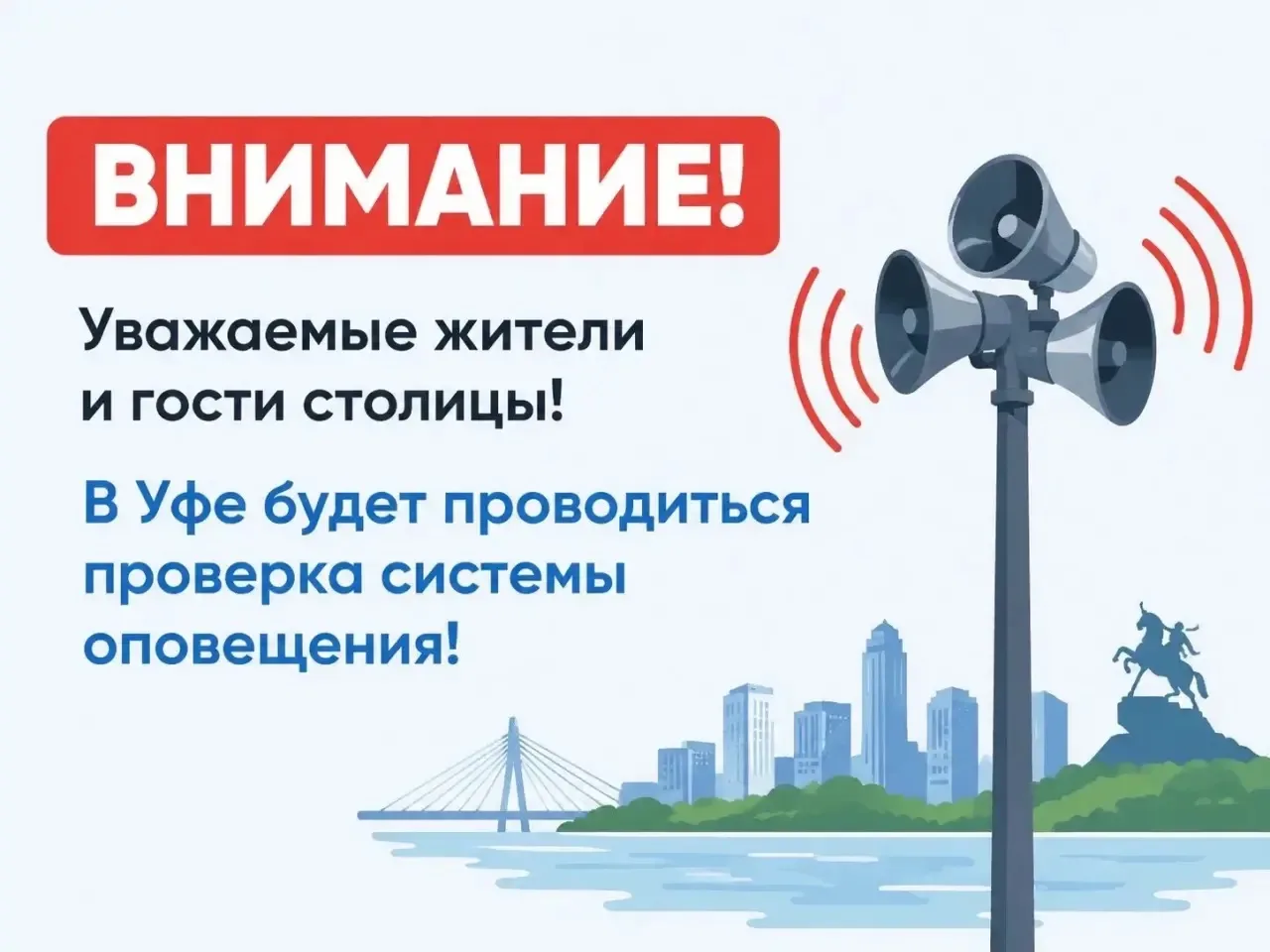 УВАЖАЕМЫЕ ЖИТЕЛИ И ГОСТИ СТОЛИЦЫ!