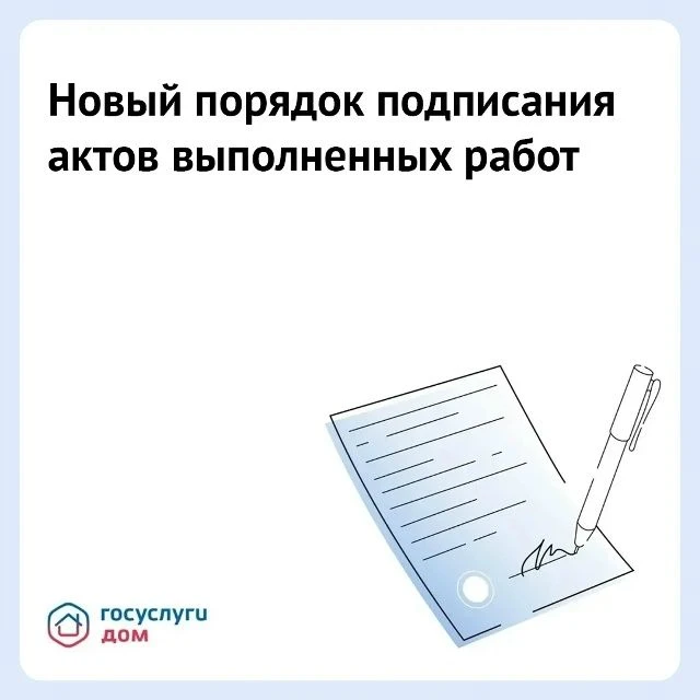 🗓 Важные изменения в правилах оформления актов приёмки работ в МКД