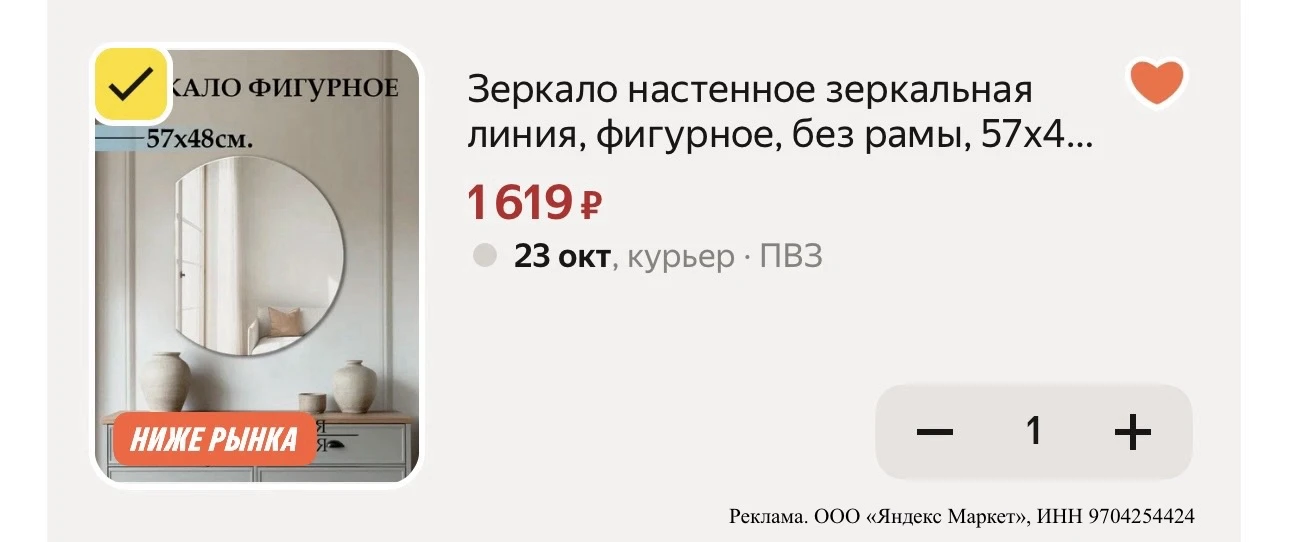 🤩Зеркало настенное зеркальная линия, фигурное, без рамы, 57х48 см