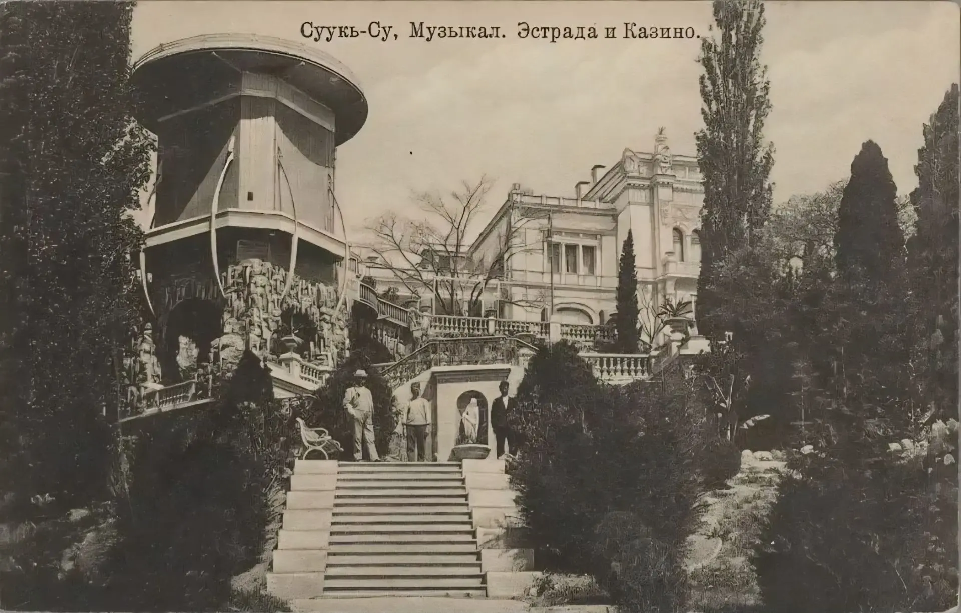 🏛 Суук‑Су: Музыкальная эстрада и казино — дух дореволюционного курорта.