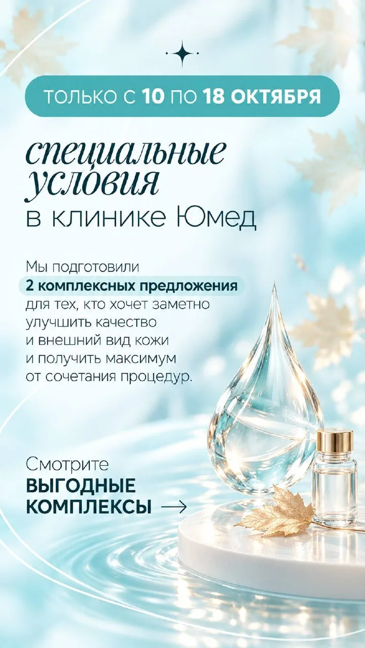 Осенние комплексы по специальным условиям🍁