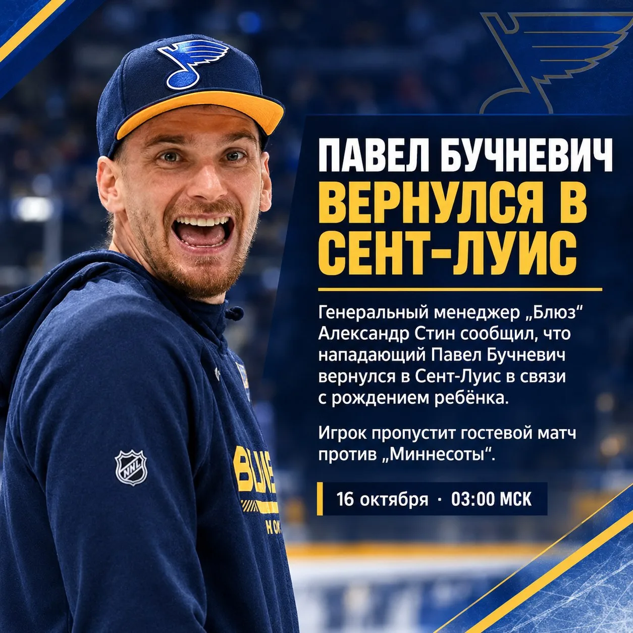 Генеральный менеджер «Блюз» Александр Стеен сообщил, что нападающий Павел Бучневич верн...