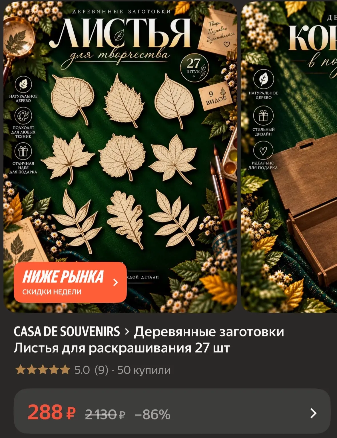 Листья для творчества 27 шт (9 видов)