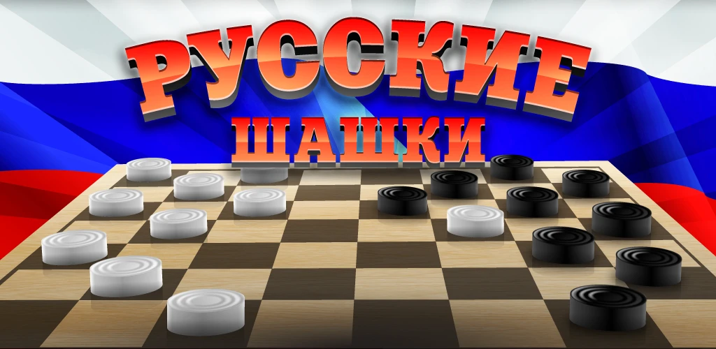 Дорогие друзья, спортсмены и любители шашек!
