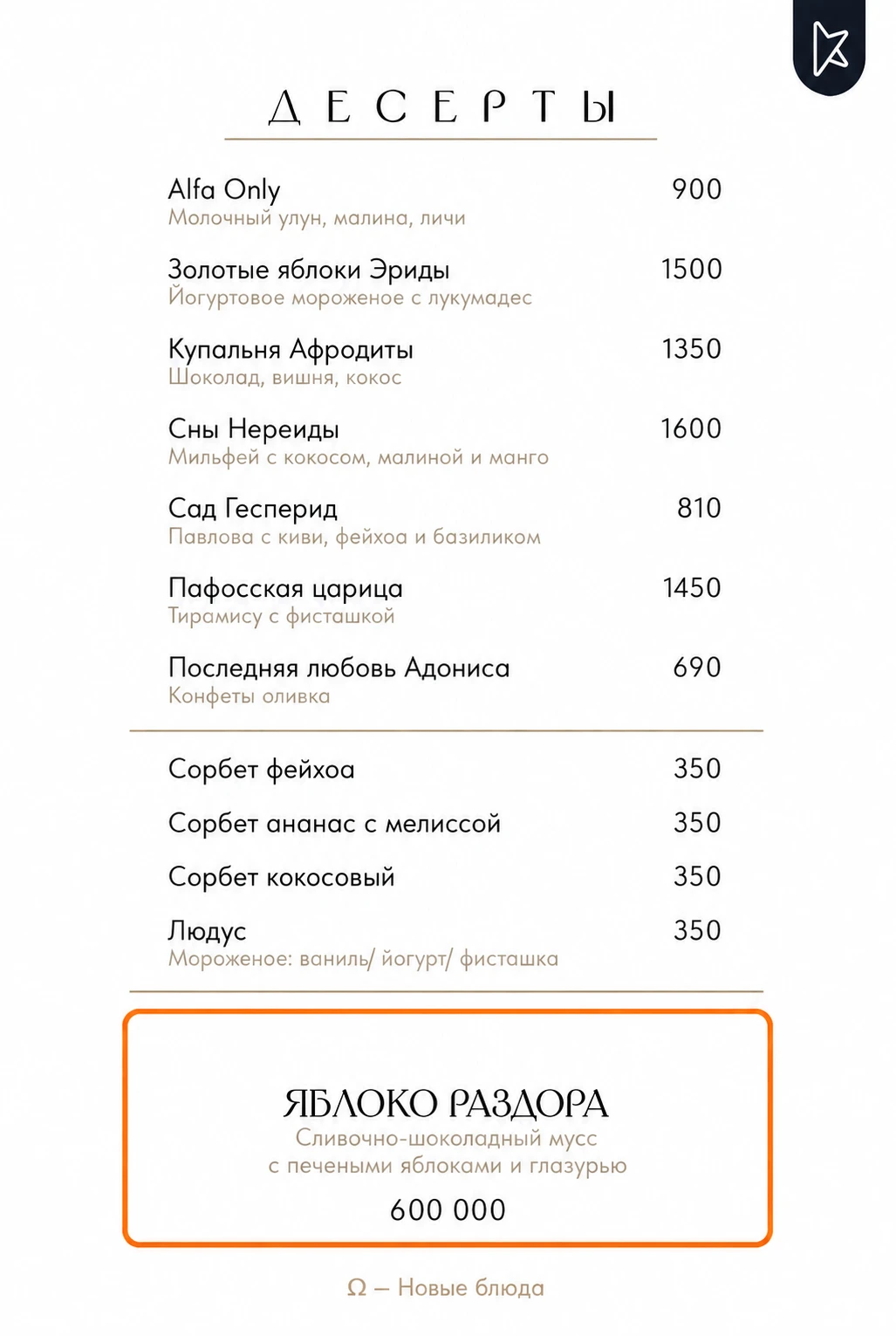 «Яблоко раздора» за ₽600 тысяч предлагают попробовать в московском ресторане — и это вс...