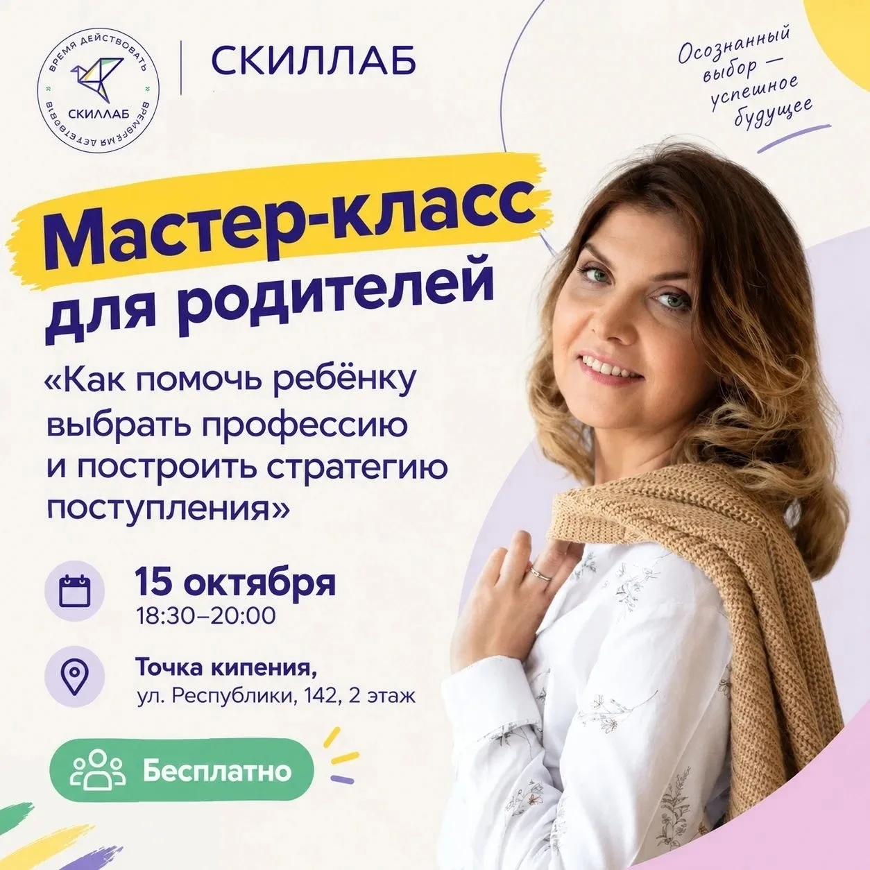 💜 Мастер-класс для родителей