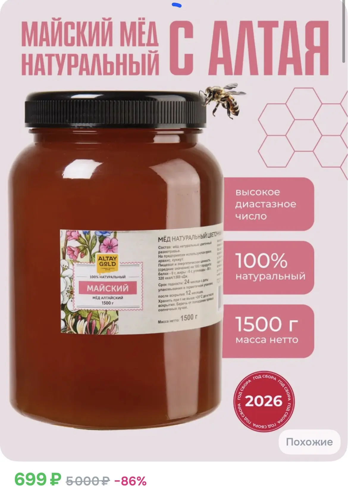 699₽ Мед натуральный, сбор 2026, 1500 г