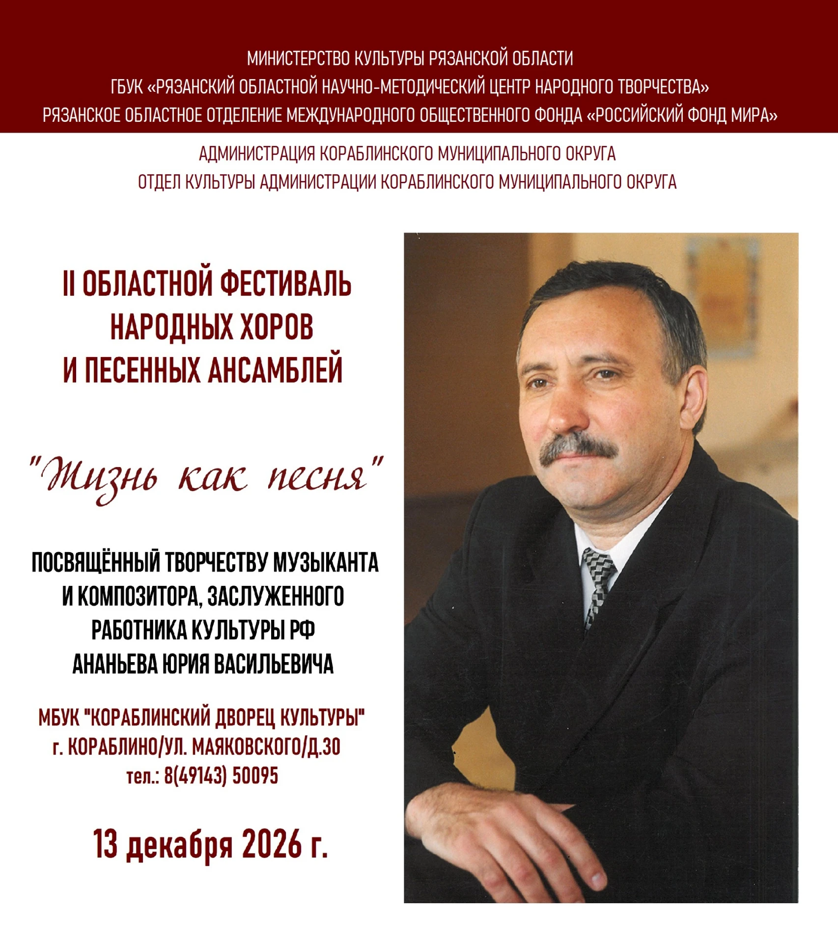 🎶II областной фестиваль народных хоров и песенных ансамблей «Жизнь как песня», посвяще...