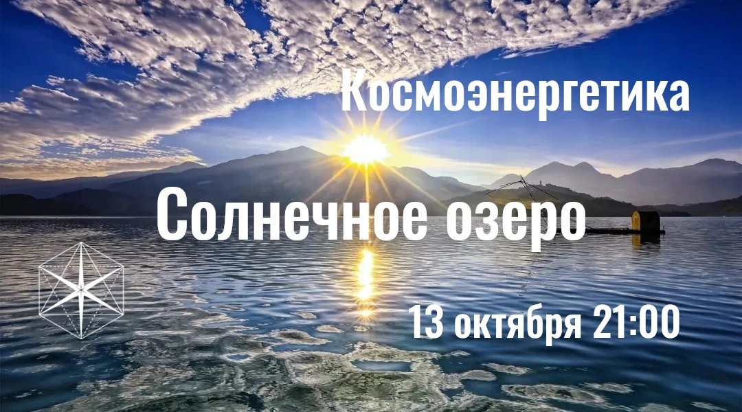 "Гихор". Космоэнергетика для всех.