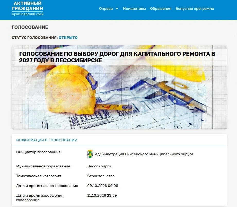 Администрация округа проводит голосование жителей по выбору дорог Лесосибирска для капи...