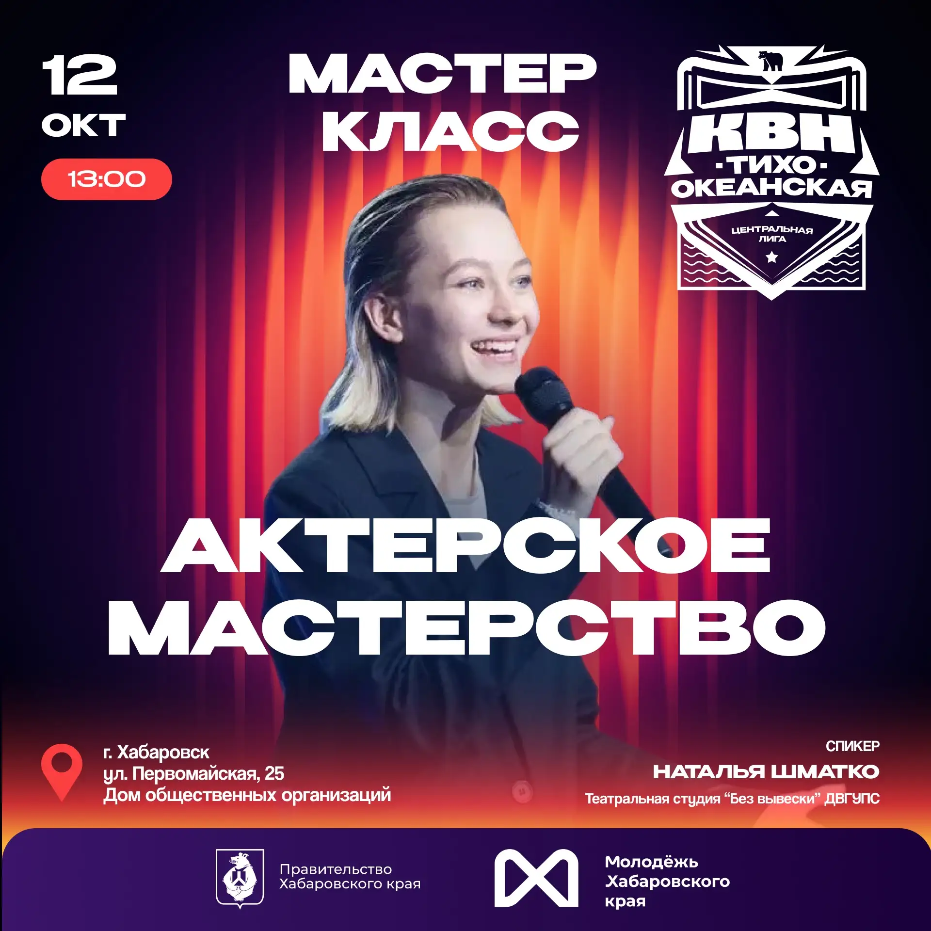 АКТЁРКА В СТУДИЮ!