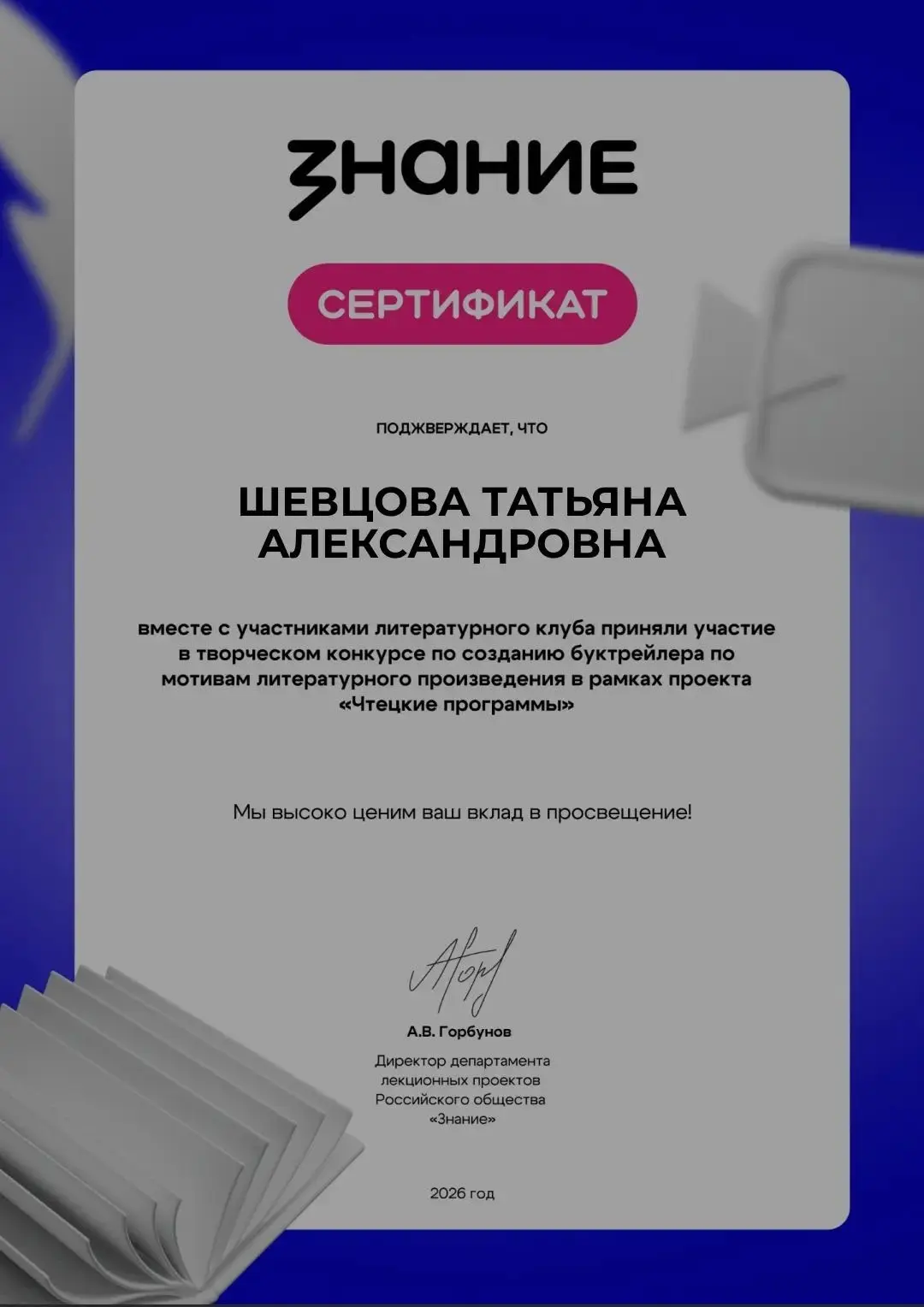 Итоги всероссийского конкурса «Чтецкие программы»: наши 11-классники в топ-30!