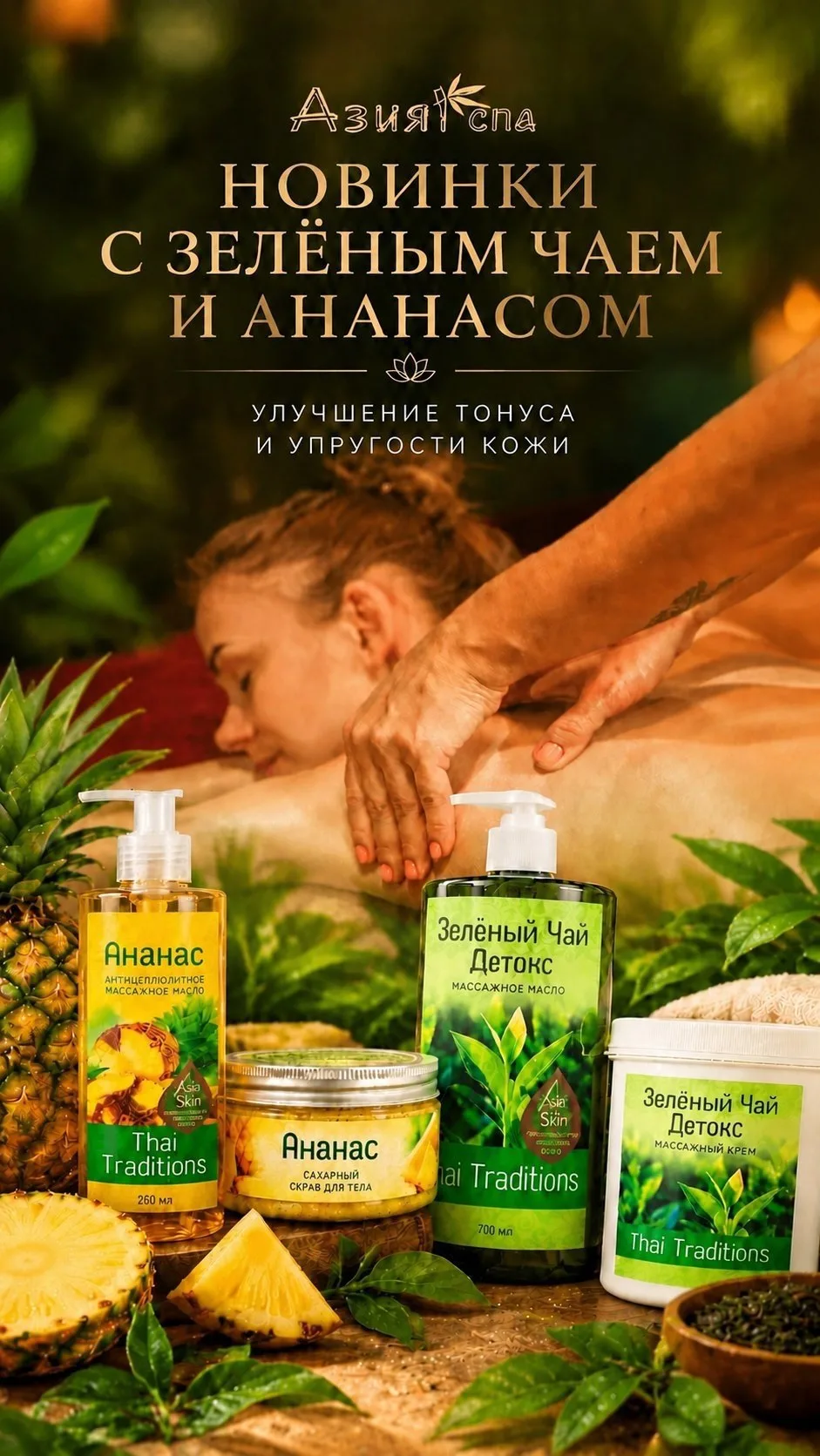 🍍🍃 Две новые программы для красивой и ухоженной кожи