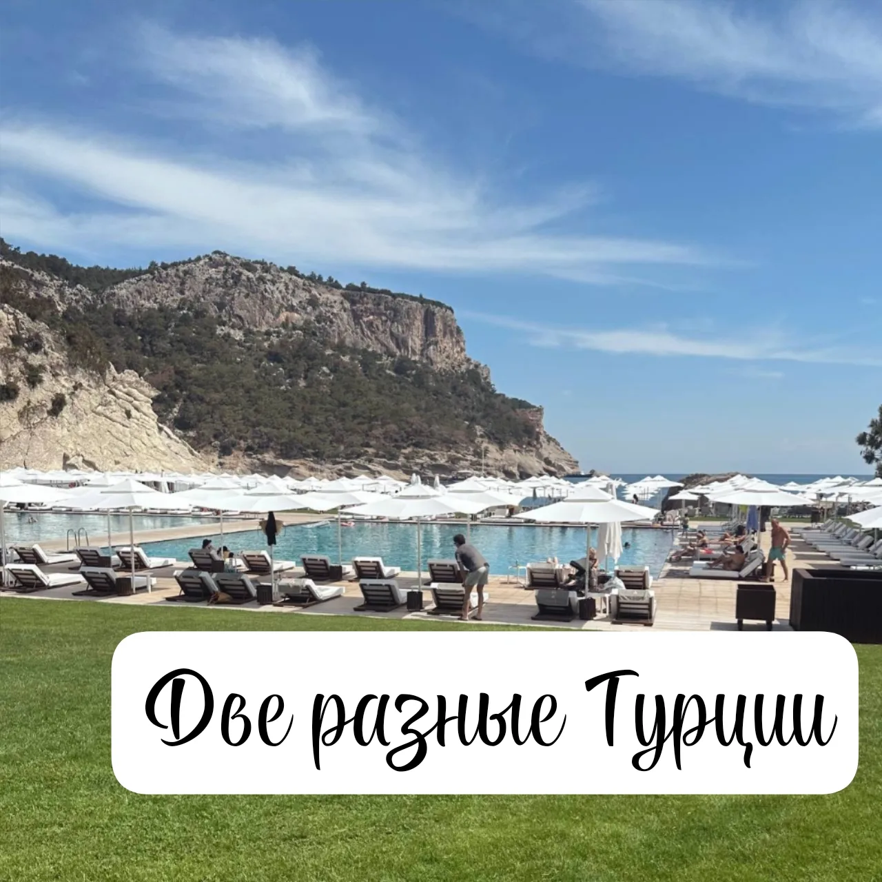 ПОЧЕМУ В ТУРЦИИ ДВА МОРЯ, А ОТДЫХ — БУДТО В ДВУХ РАЗНЫХ СТРАНАХ?