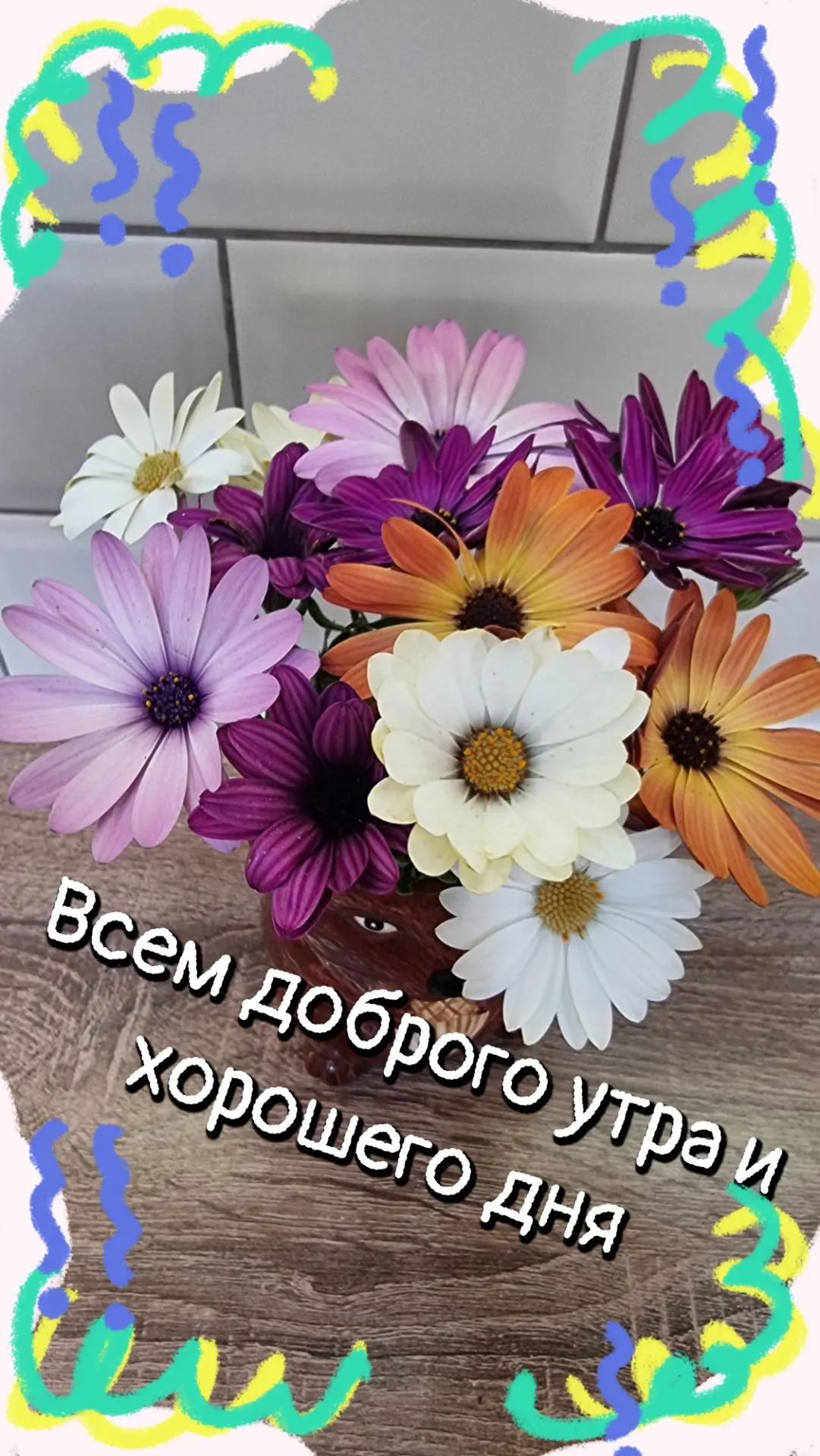 Всем доброе утро 🌄