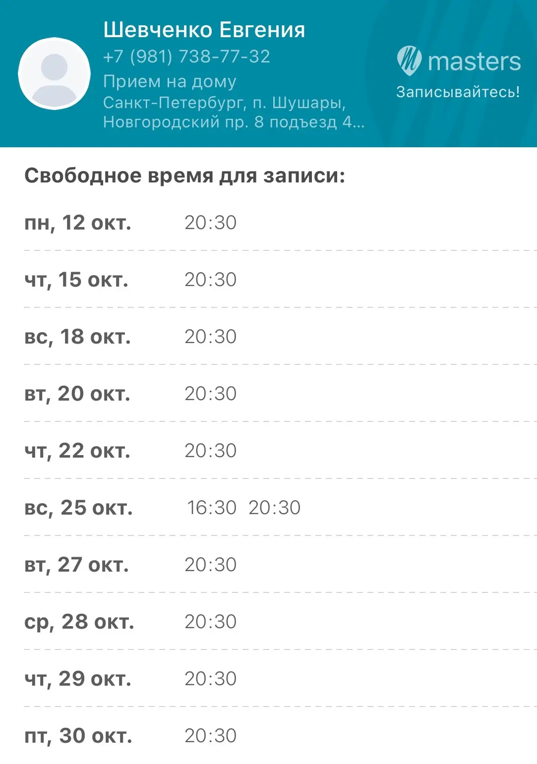 Свободные окошки ко мне 🔥🔥🔥