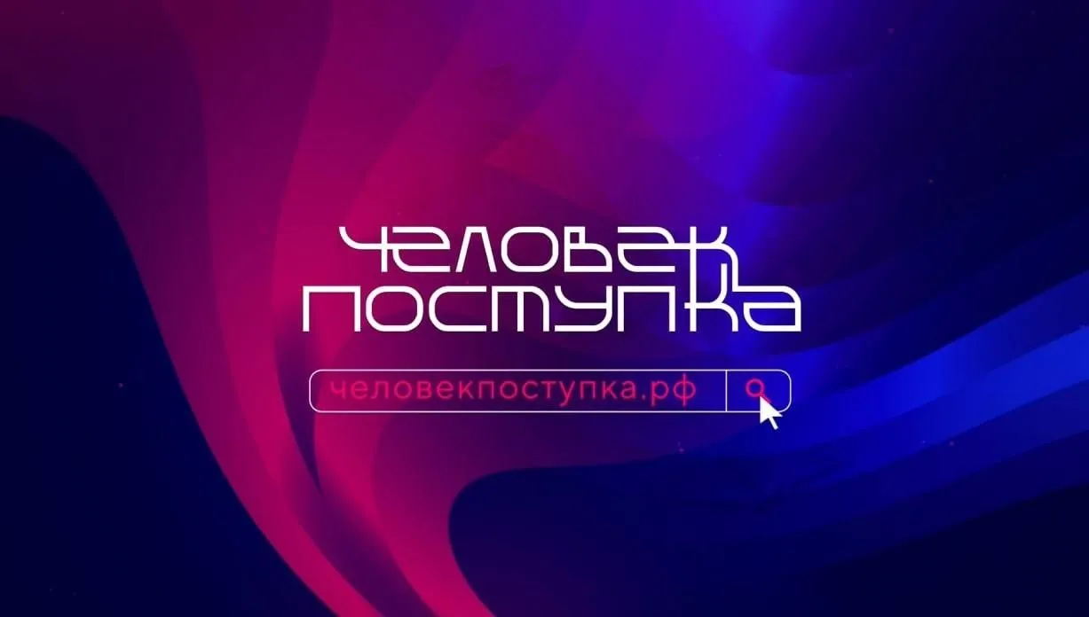 🎉 Голосование за «Человека поступка» открыто! 🎉