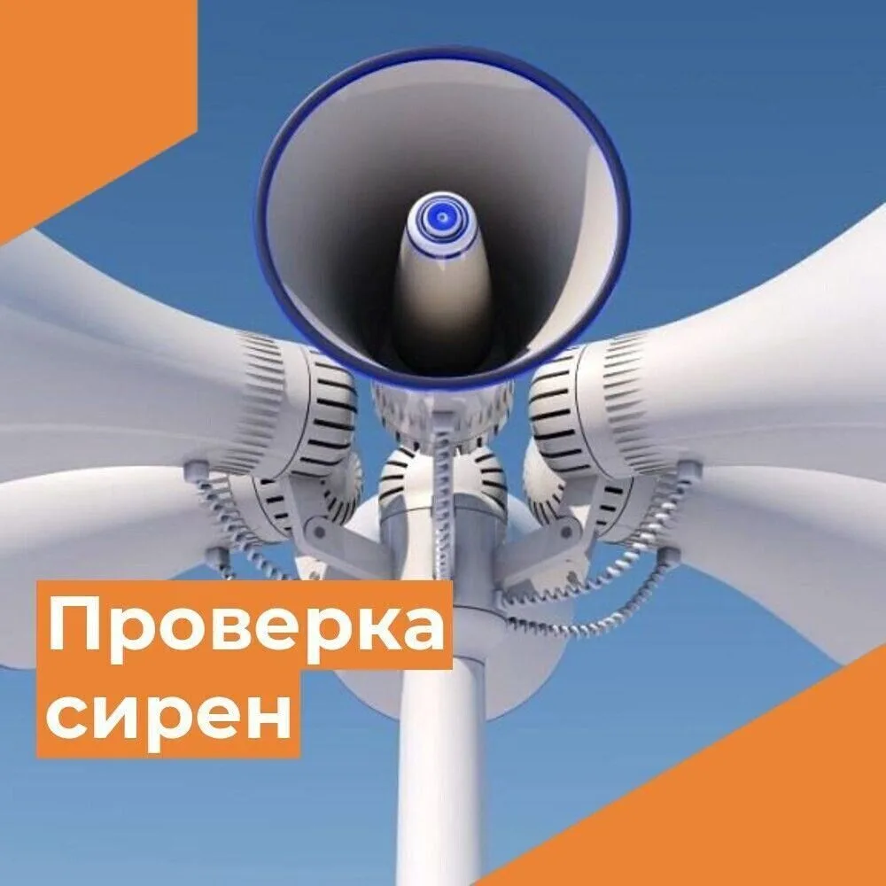 🔊 7 октября на Кубани включат сирены — это плановая проверка