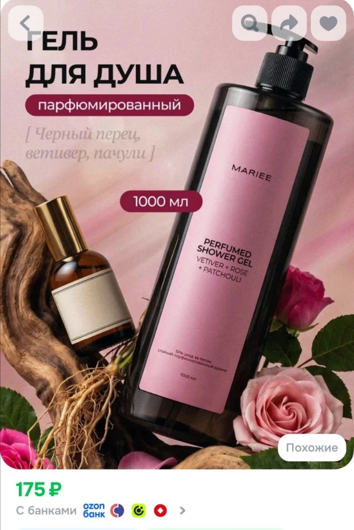 MARIEE Парфюмированный гель для душа женский, 1000мл