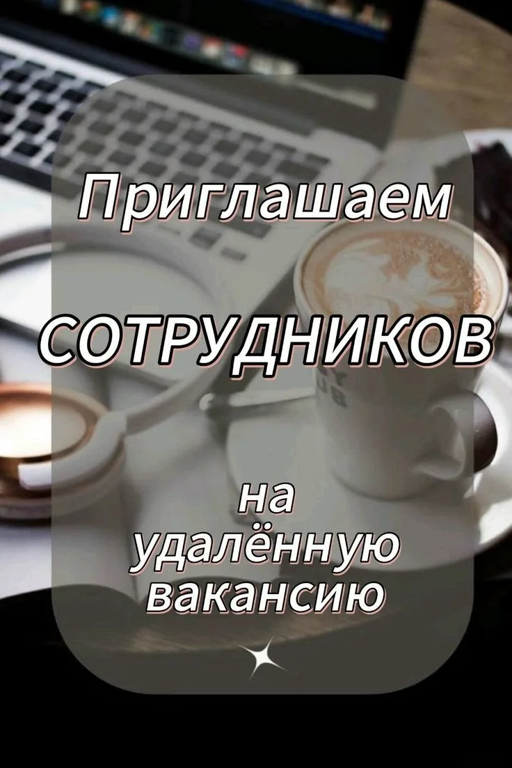 💸 ПОДРАБОТКА УДАЛЕННО