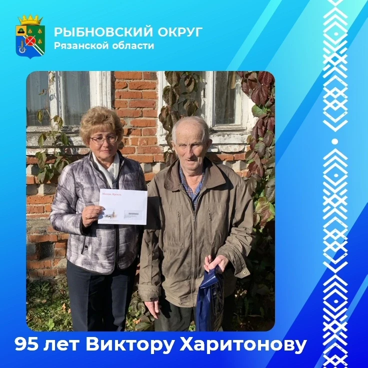 🎂Свое 95-летие празднует труженик тыла Виктор Харитонов.