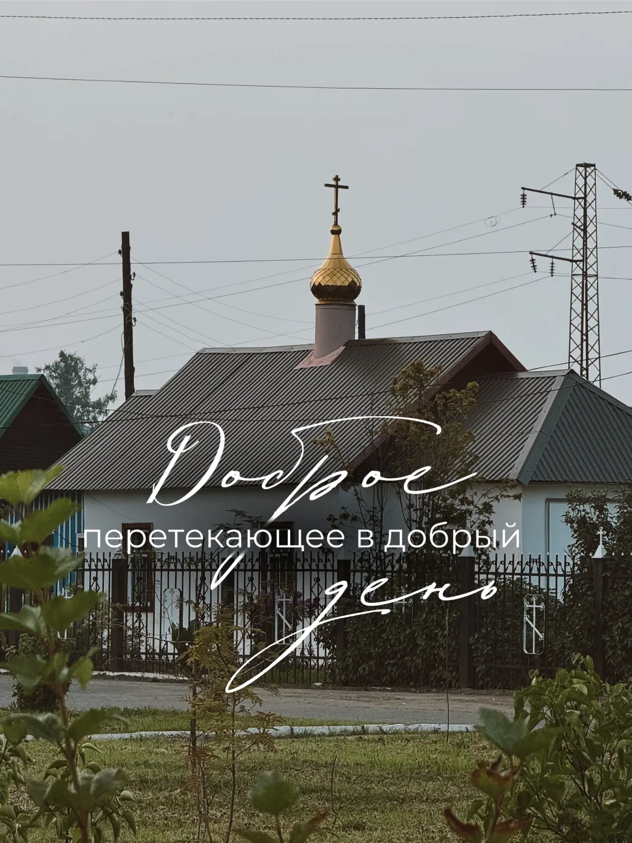 С добрым утром❤
