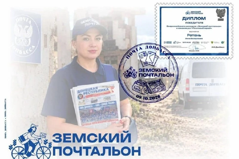 📮 «Почта Донбасса» выпустила виньетку в честь местного почтальона