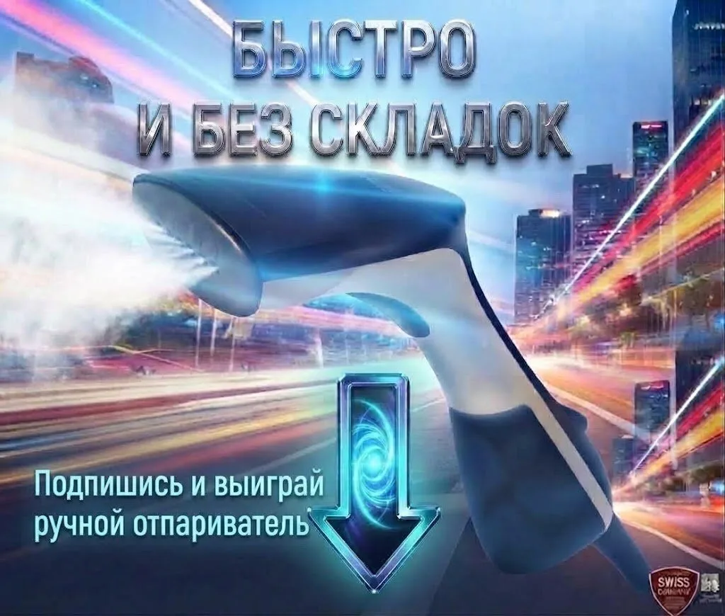 Участвуй в розыгрыше ручного отпаривателя!