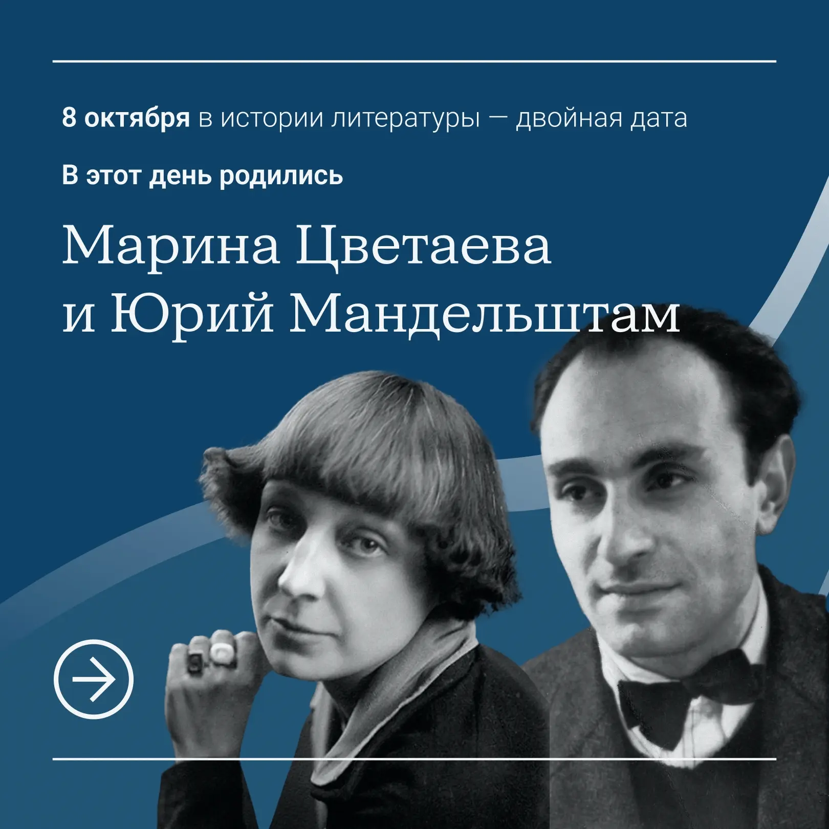8 октября — день, когда в литературу вошли два голоса, которые невозможно спутать ни с ...