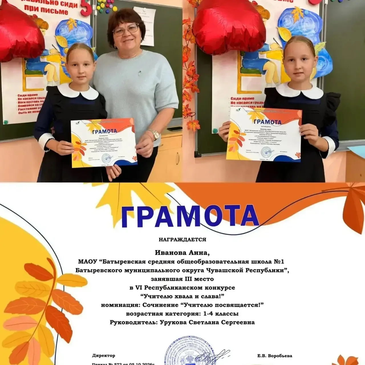 📌Учащаяся 2а класса Иванова Анна призёр  VI республиканского конкурса «Учителю хвала и...