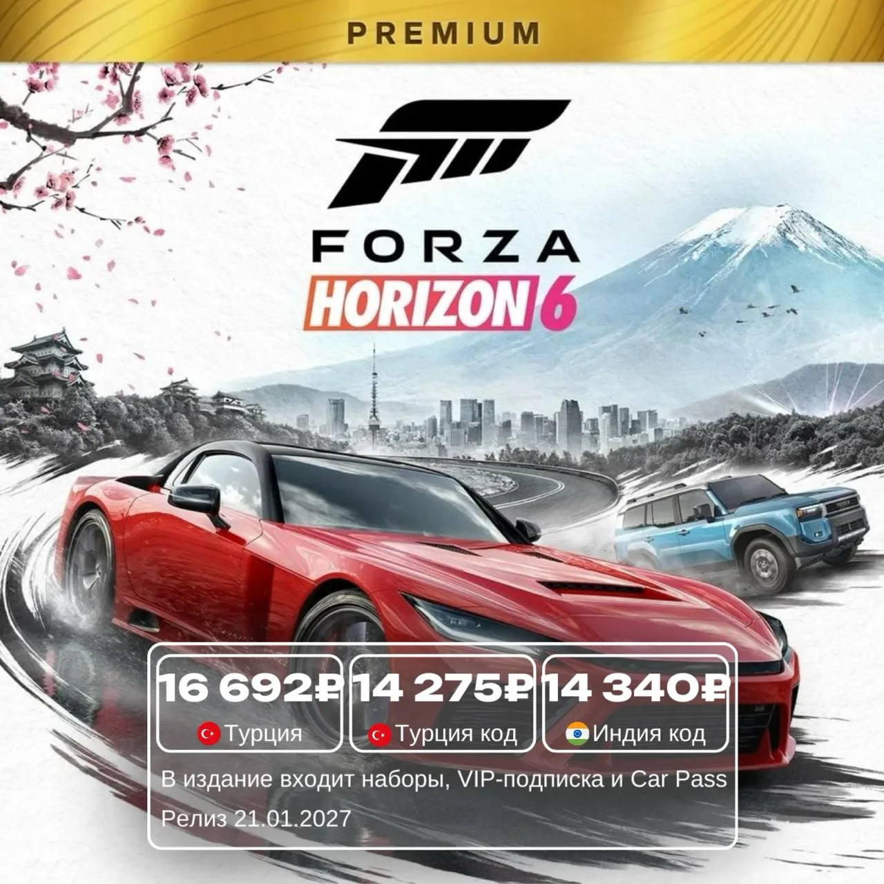 Официально: Forza Horizon 6 выйдет на PS5 26 января 2027 года, предзаказы уже открыты