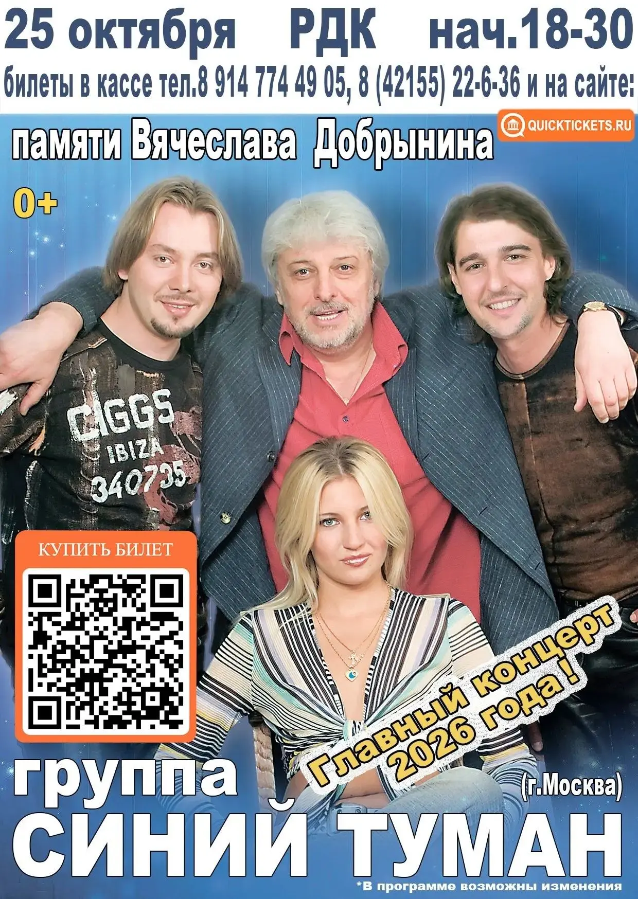 Памяти Вячеслава Добрынина.