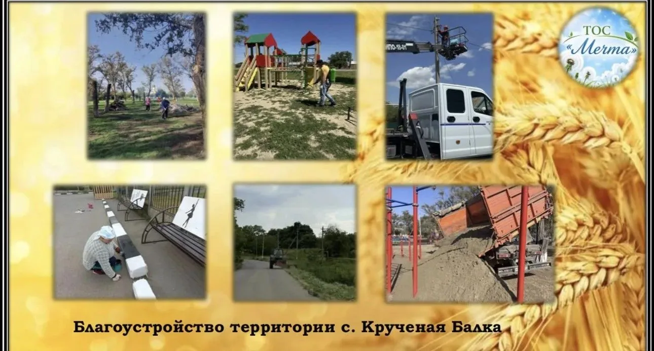 Территориальное общественное самоуправление Кручено-Балковского сельского поселения Сал...