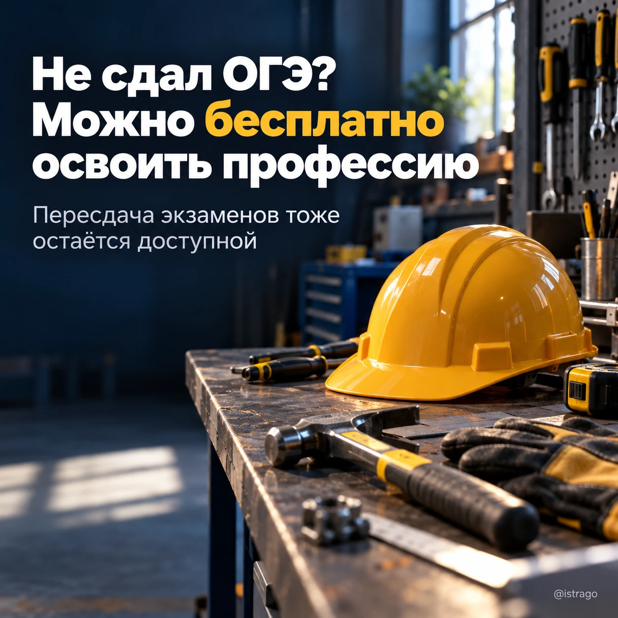 Не сдал ОГЭ? Можно бесплатно освоить профессию