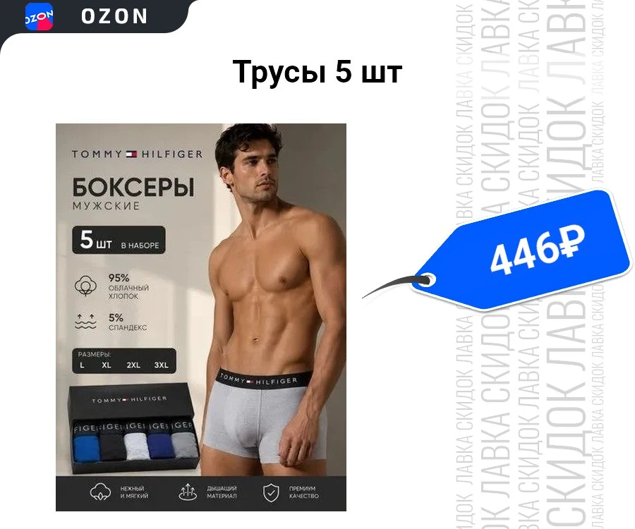 Трусы 5 шт