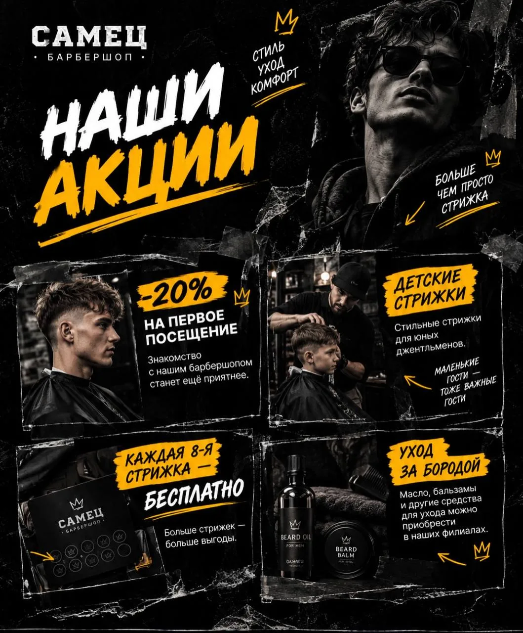 В «САМЦЕ» стиль выгоднее 😎💈