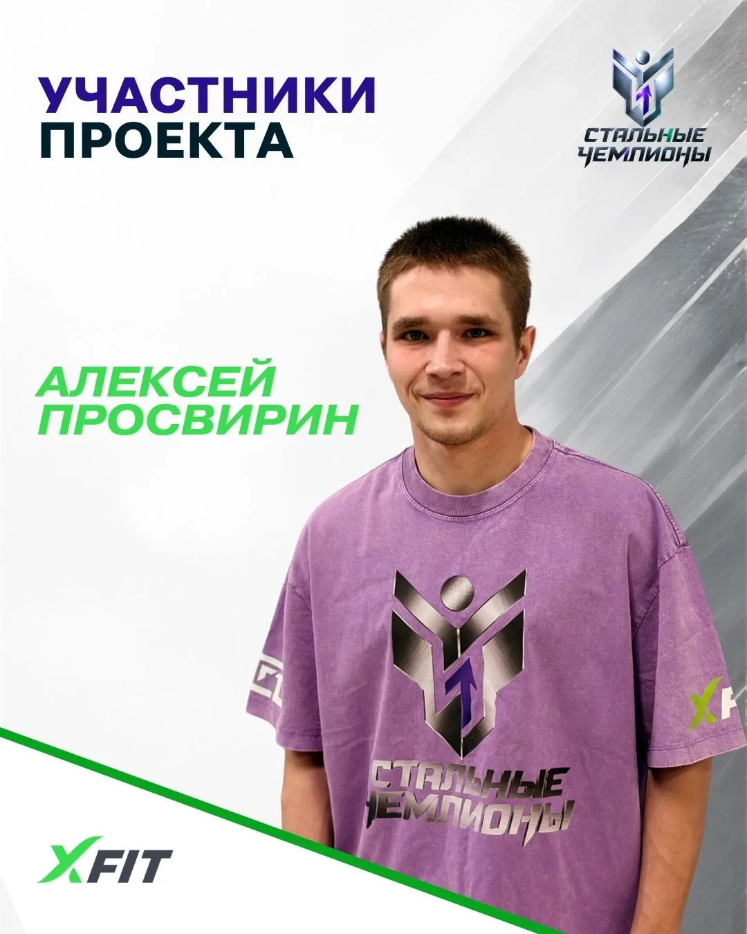 Алексей Просвирнин: «Хочу вернуться обратно в спорт» 💚