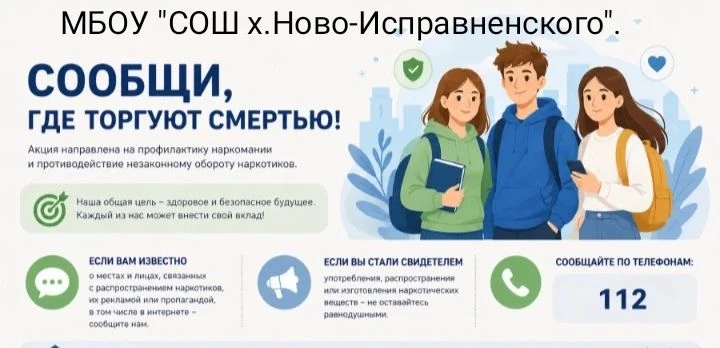 В рамках Акции "Сообщи, где торгуют смертью" педагогом - организатором Ганюта А. Д. про...