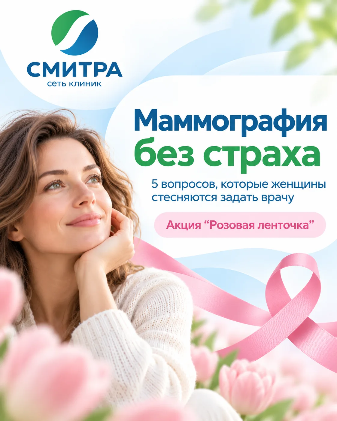 Маммография спасает жизни — и это не громкие слова.