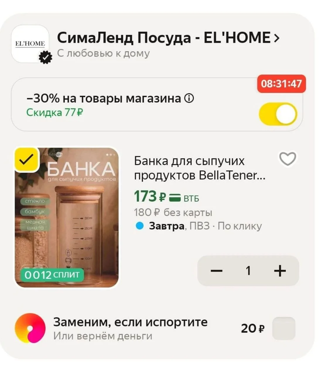 Банка для сыпучих продуктов BellaTenero «Эко» 300 мл, с мерной шкалой за 173₽