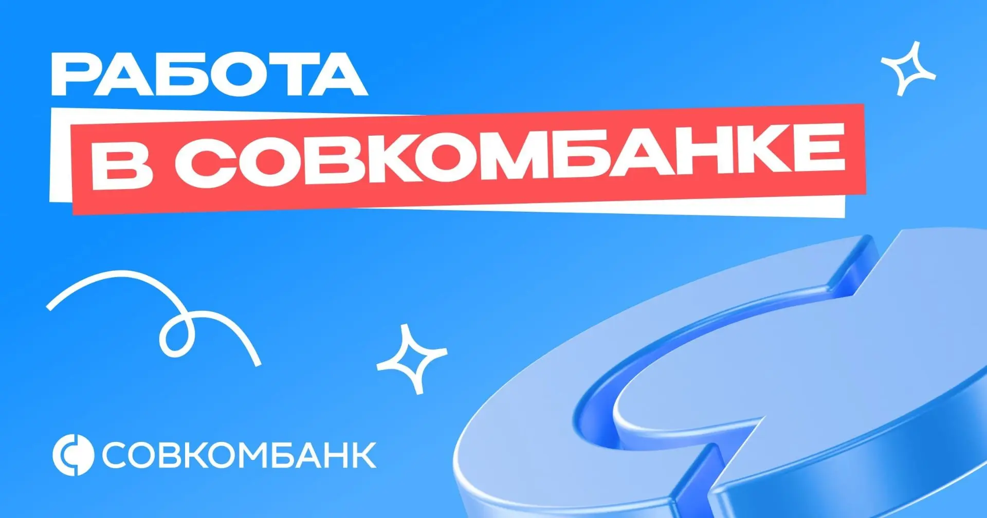 Кредитный специалист