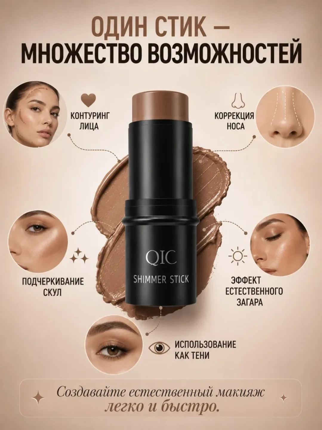 Скульптор для лица кремовый