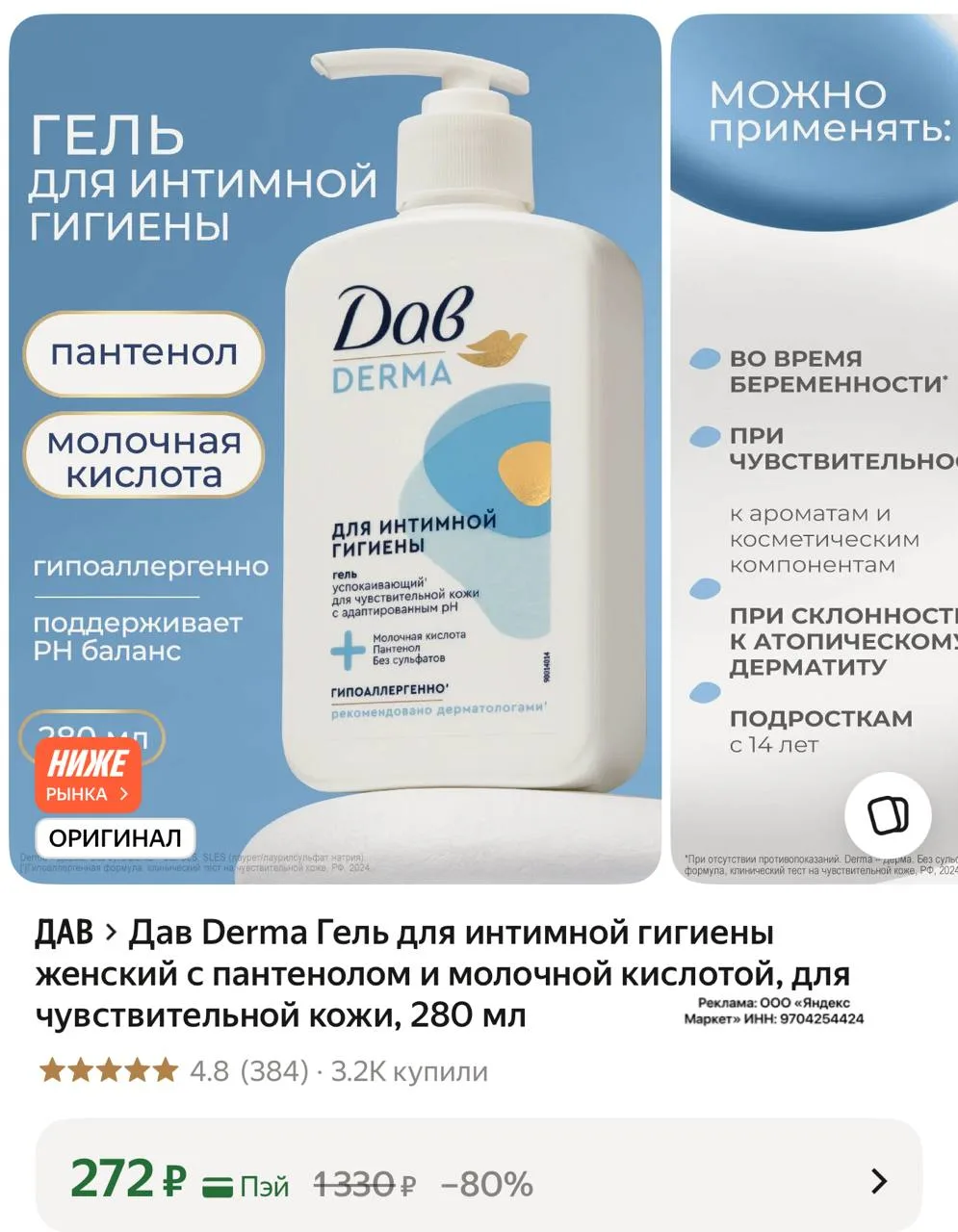 Мягкий гель для чувствительной кожи сегодня с хорошей скидкой, разбираем‼️